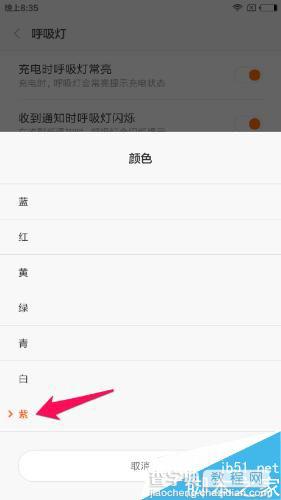 小米5设置呼吸灯颜色方法 小米5怎么设置呼吸灯的颜色6