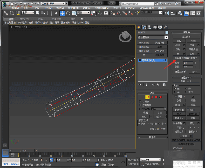 3DSMAX制作一条有