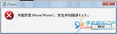 使用iTunes恢复iPhone固件发生未知错误6怎么办1