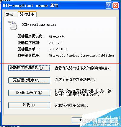 电脑鼠标动不了 提示驱动未更新该怎么修复？6