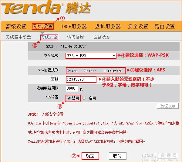 腾达(Tenda)W908R路由器无线WiFi设置详细图文教程5