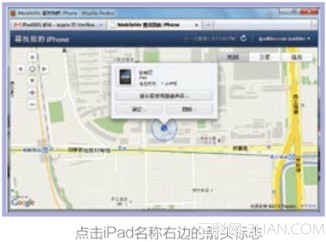 如何使用“Find My iPad”的功能3