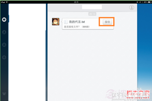 怎么查看ipad qq接收的文件1