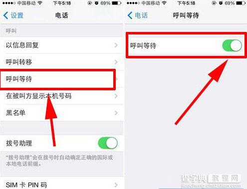 iPhone5呼叫等待功能怎么设置使用2