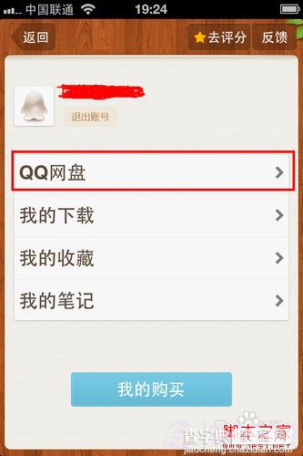 iPhone怎么看txt小说 图解iphone如何看电子书6