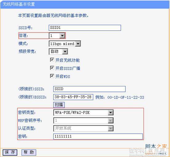 TP-LINK无线路由器WDS功能应用举例7