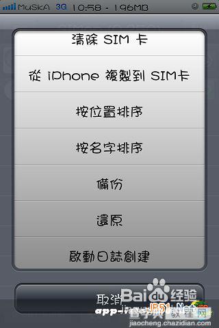 将iPhone通讯录导入到SIM卡的方法3