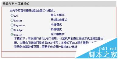 路由器怎么选择连接模式?选择MW300RM路由器模式的方法8