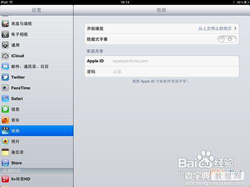 iPhone或iPad连接到iTunes家庭共享的教程8