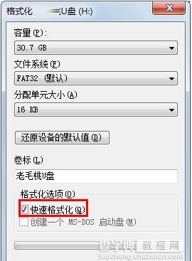 用win7自带格式化工具快速完成U盘格式化操作3