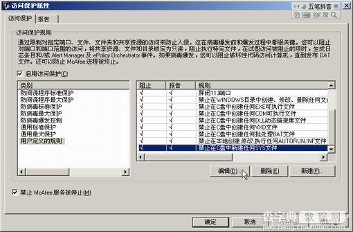 McAfee的服务器常用杀毒软件下载及安装升级设置图文教程 McAfee杀毒软件防病毒规则设39
