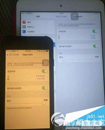 苹果手机ios9.3护眼模式在哪 如何开启ios9.3护眼模式4