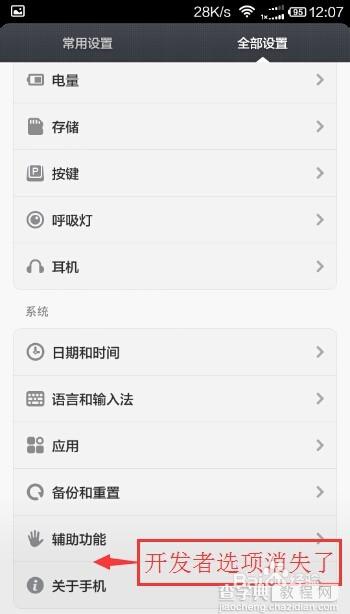 小米手机关闭开发者选项的方法5