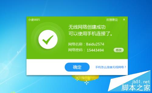 小度wifi安装、使用教程（图文详解）5