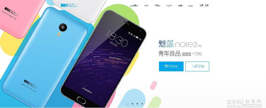 魅族魅蓝note2怎么预约？魅蓝note2预约流程介绍1