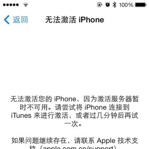 升级iOS7后iPhone无法激活的原因和解决方案3