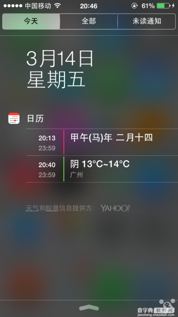 iOS7.1通知中心怎样添加天气和农历教程2