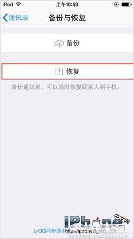 iPhone5s通讯录如何导出备份并将通讯录导入新的手机内14