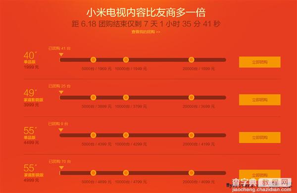 小米电视6.18团购季活动 最高降300元 附活动地址及规则2