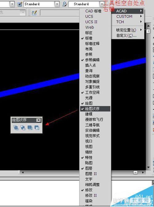 CAD中重叠的两条线怎么交换上下顺序?4