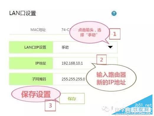 迅捷 二级路由器设置方法（图文详细）11