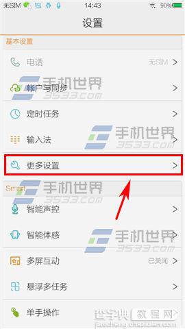 vivo X5Max恢复出厂设置在哪?怎么设置呢?1