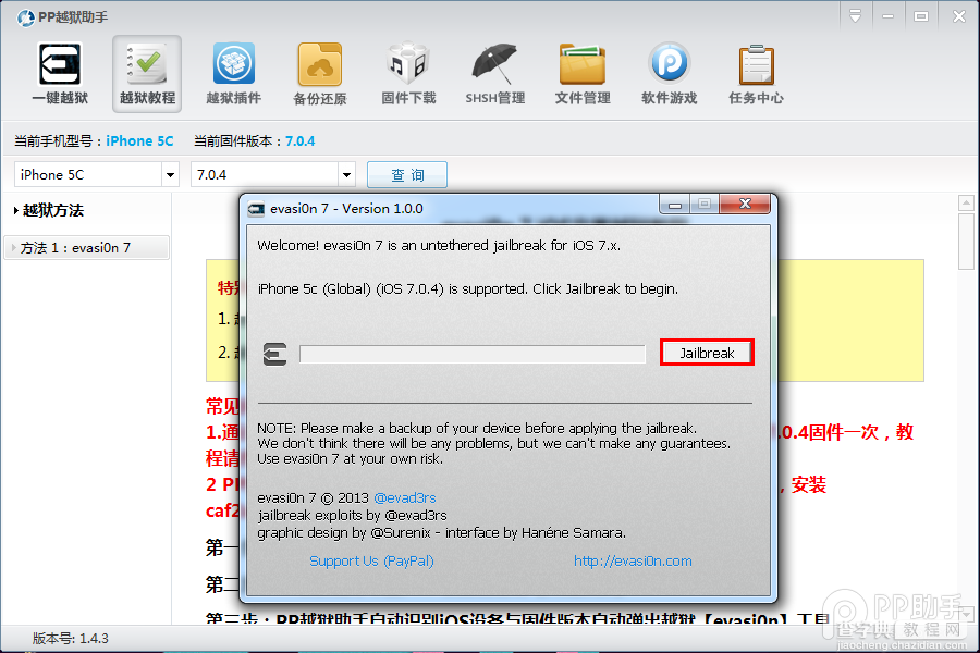 ios7真正完美越狱图文教程+视频教程、PP助手帮您完美越狱4