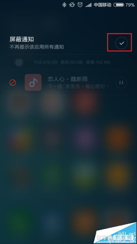 怎么取消小米音乐自动在通知栏中显示控制开?10
