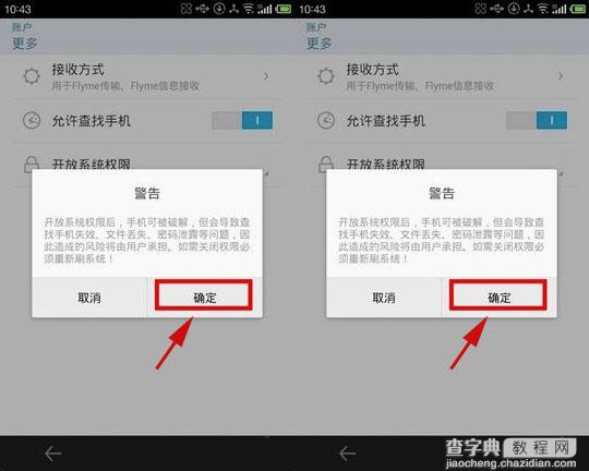 魅族MX4怎么改字体？魅族MX4更换字体图文教程2