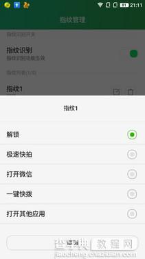 大神Note3指纹识别怎么用？酷派大神Note3指纹识别功能设置使用教程(图文)6