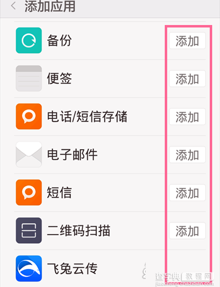 小米4如何设置miui6系统中的流量管理功能? 杜绝话费偷跑18