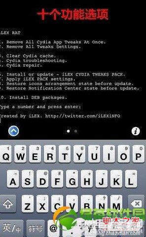 iPhone垃圾清理插件iLEX RAT使用教程(还远iPhone原始越狱状态)10