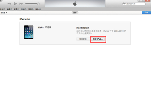 快装越狱助手一键完美越狱iOS7 图解教程14