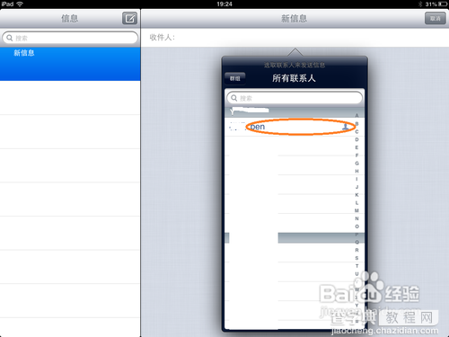 在iPad上如何激活iMessage并用iMessage给朋友发送信息9