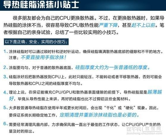 安装CPU或者清理灰尘时CPU导热硅脂的使用方法及注意事项2