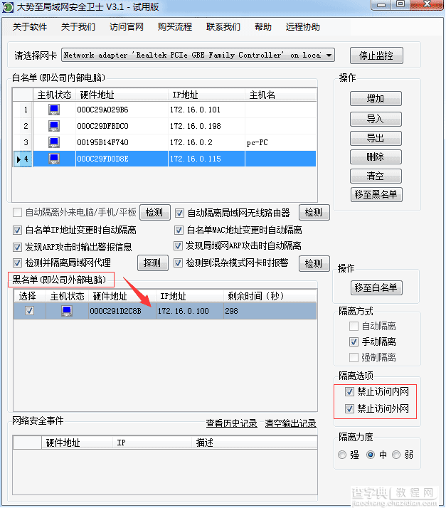 无线路由器怎么防蹭网、无线路由器禁止蹭网、防蹭网设置无线路由器的方法8