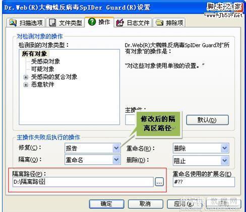 大蜘蛛杀毒软件隔离区路径设置技巧3