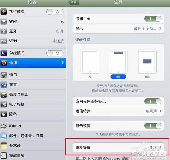 手机不在身边期间iPhone短信如何设置重复提醒2