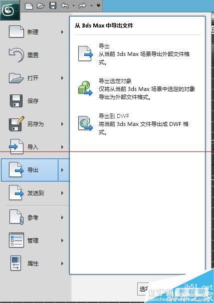 3ds max怎么导出作fbx文件？3