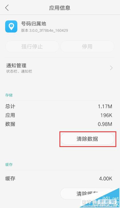 OPPO R9来电归属地显示错误该怎么办?5