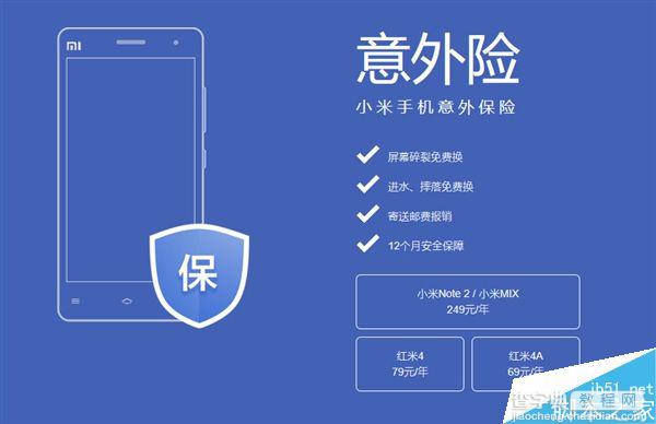 小米MIX屏幕摔碎了怎么办?249元的碎屏险可免费换4