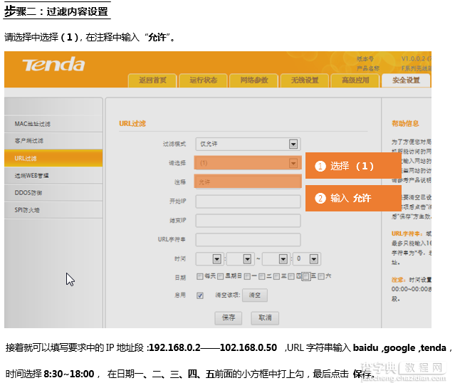 腾达(Tenda)FH451路由器通过设置URL过滤限制网页访问4