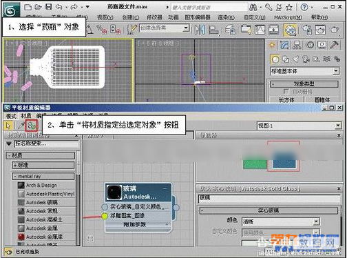 3ds Max制作小药丸(胶囊)教程5