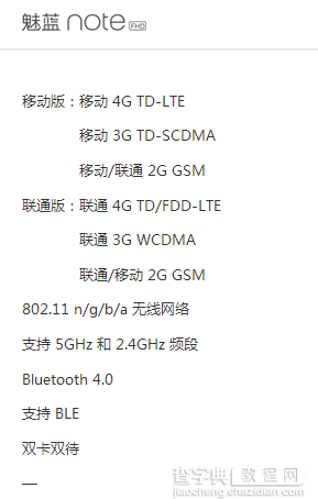 魅蓝Note移动版和联通版哪个好？魅蓝Note移动版和联通版有什么区别？1