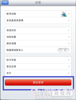 ipad怎么删除qq帐号如何删除登录过的QQ账户信息2