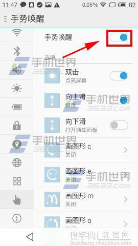 魅蓝Note2在哪开启手势唤醒?怎么开启?2