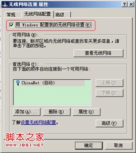 dlink使用windowsXP内置程序来配置无线网络具体步骤6