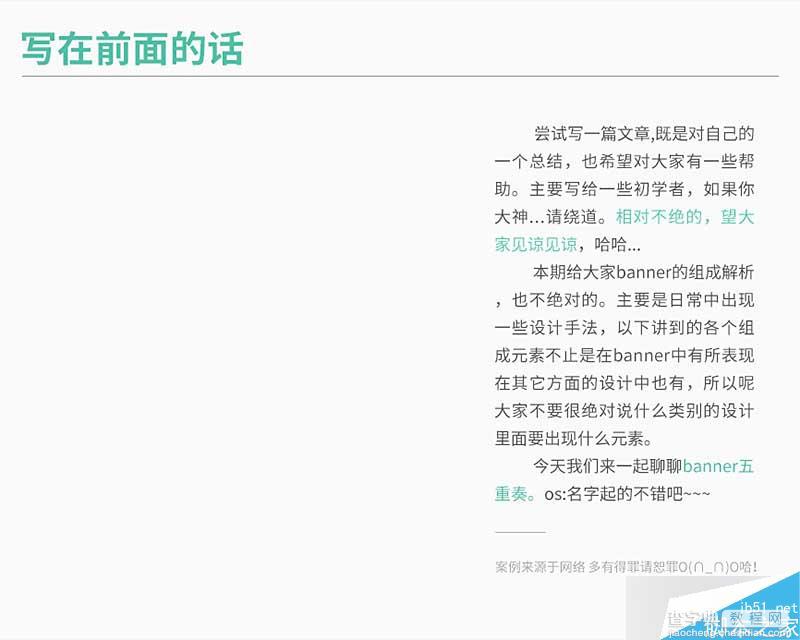 如何设计一个漂亮的横幅?漂亮横幅设计的五个要点介绍2