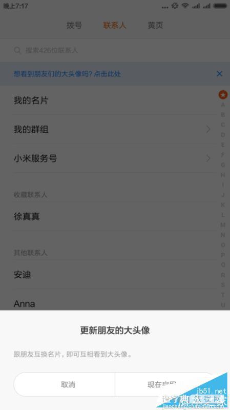 小米手机如何使用名片互换功能?MIUI7名片互换功能使用3