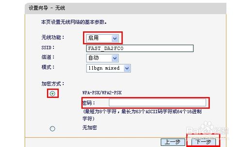 无线路由器怎么设置wifi让无线用户连接wifi进行无线本地上网8